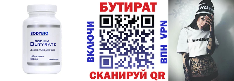 Бутират 99% гидра tor Мамадыш наркошоп